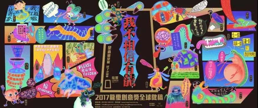 绵延二十四年的龍璽奖，记录了华文创意的黄金时代