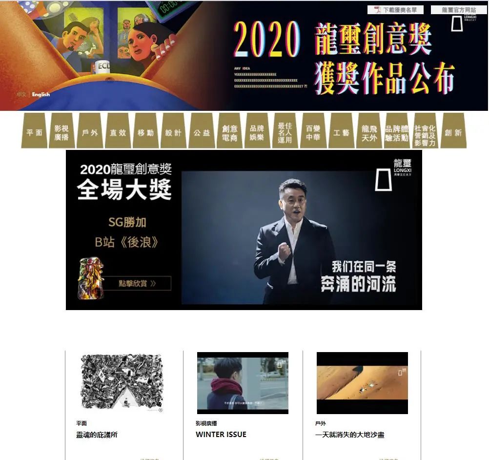 绵延二十四年的龍璽奖，记录了华文创意的黄金时代