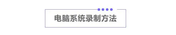 安卓如何截屏录制视频功能_视频录制安卓功能截屏怎么操作_安卓屏幕视频录制