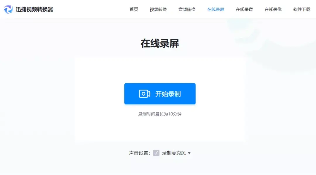 网页视频录制app_视频录制网页怎么弄_网页 录制 视频