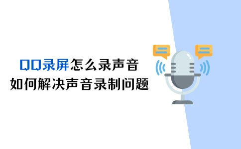 视频录制录声音的软件_视频录制录声音怎么录_视频录制怎么不录声音了