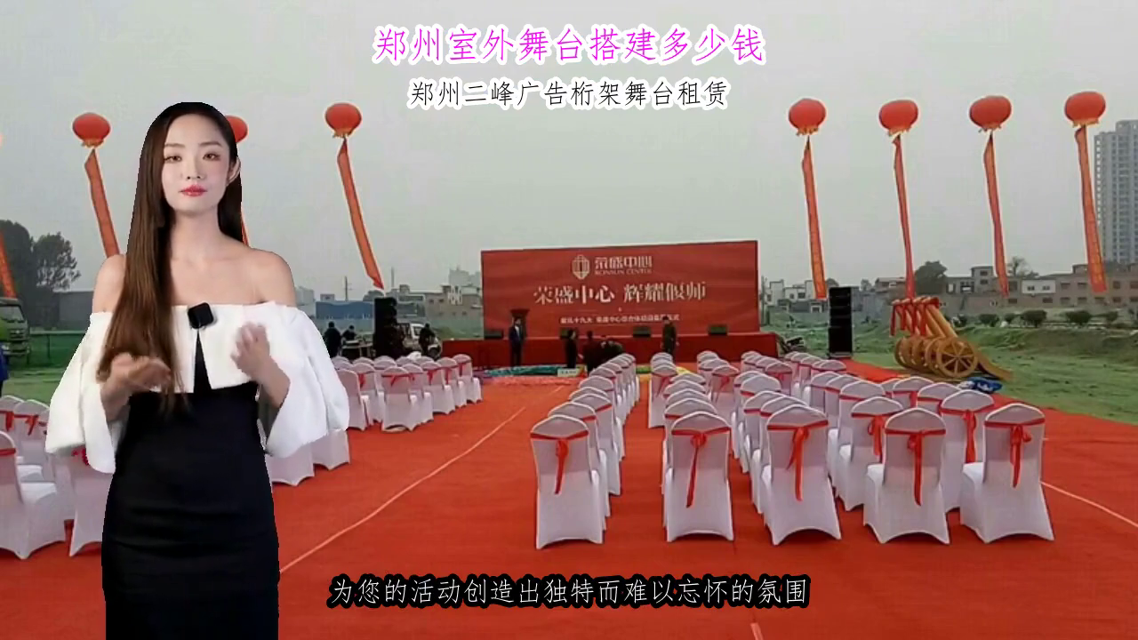 户外小舞台搭建_户外舞台搭建方案_室外搭建舞台