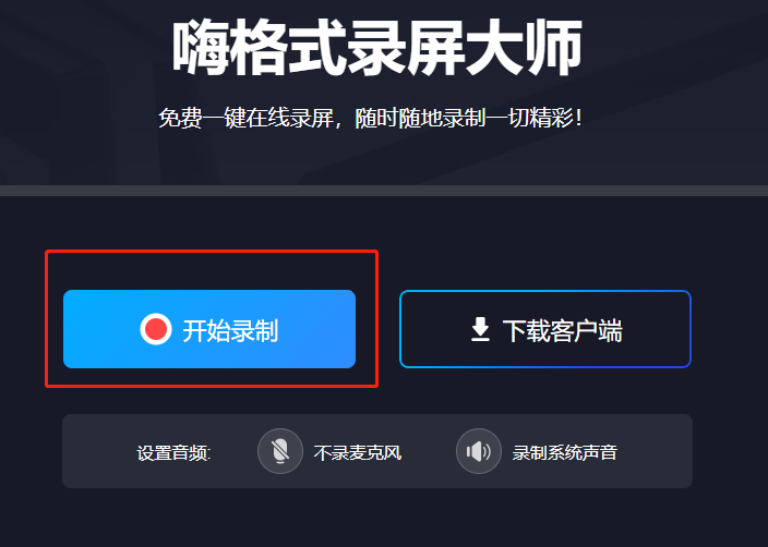 录制桌面视频的软件_视频录制桌面软件有哪些_怎样把桌面软件录制视频