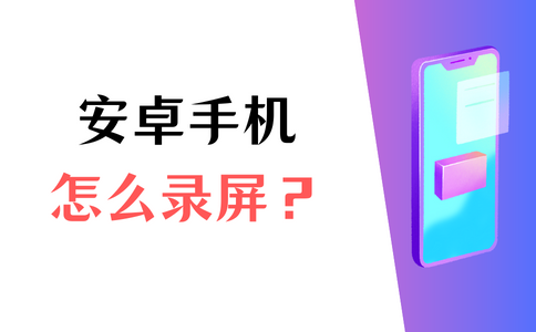 电脑屏幕怎么录