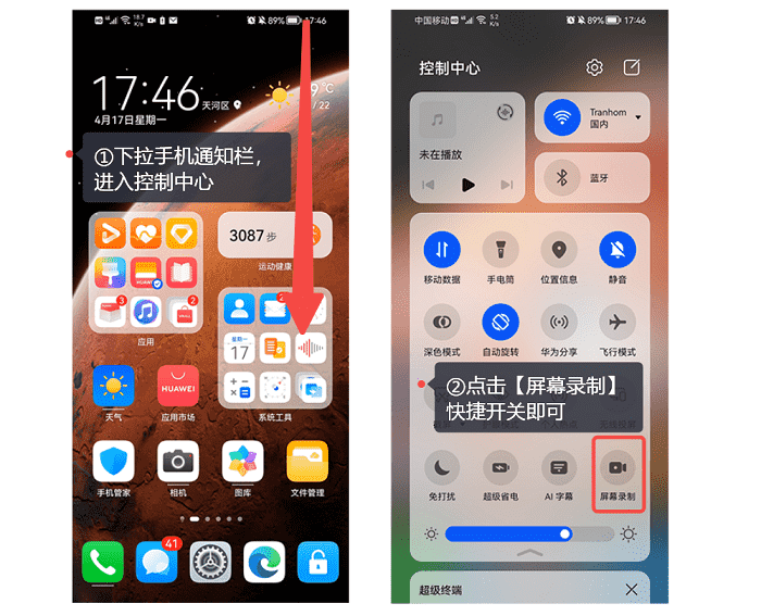 自带功能录屏