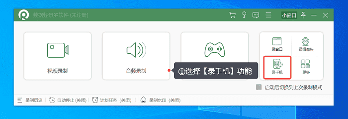 录手机