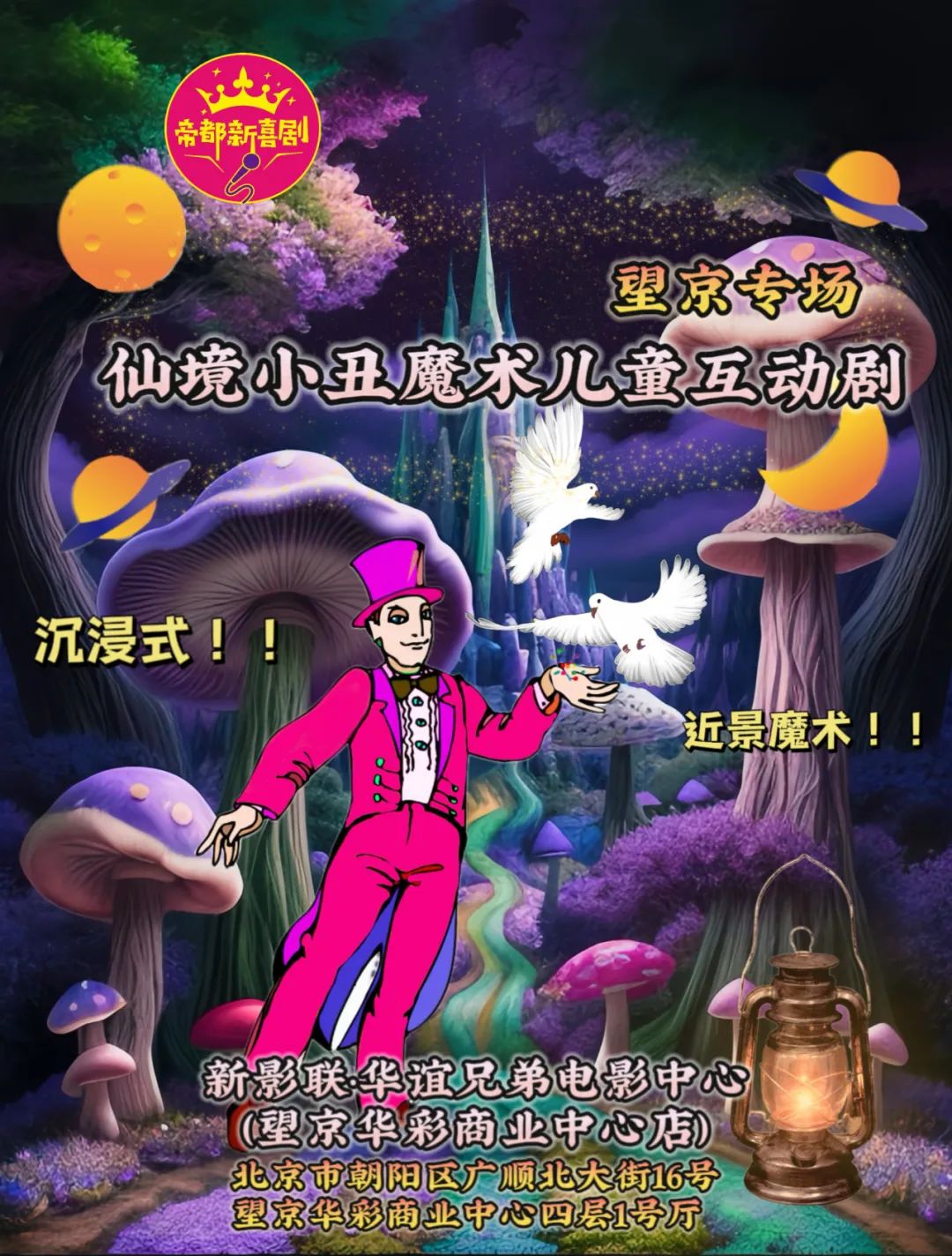 北京舞台魔术_北京魔术表演门票_北京魔术商业演出公司