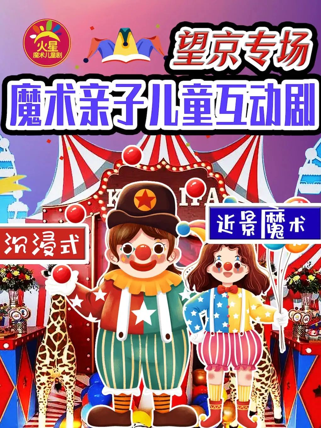 北京魔术表演门票_北京魔术商业演出公司_北京舞台魔术