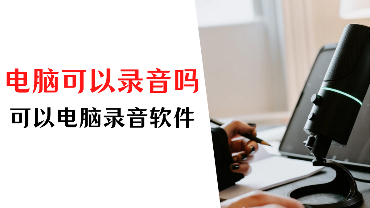 录制视频的电脑_电脑能够录制外部视频吗_电脑录制视频可以做别的事吗