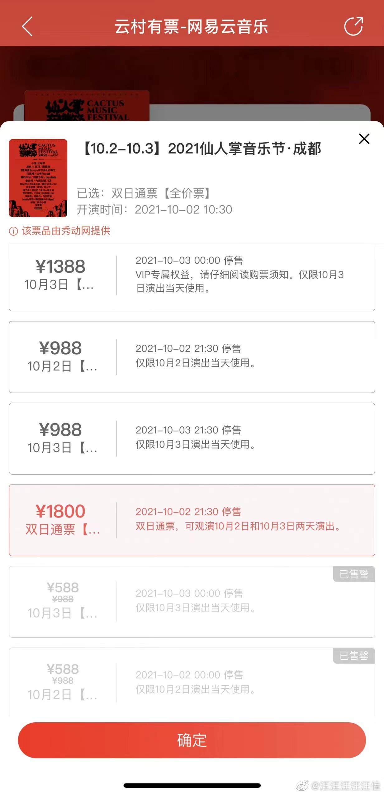 演出门票开什么发票_1元钱门票算商业演出吗_演出的门票