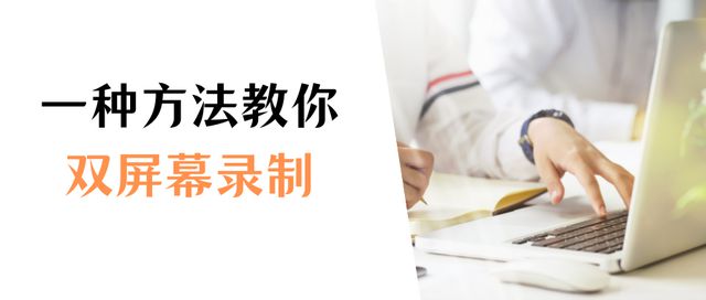 视频播放录屏_录视频怎么边看边录制_视频录制录看没有声音