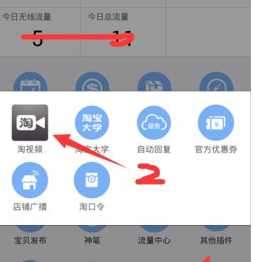 手机淘宝短视频怎么录