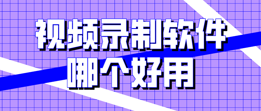 腾讯能录制视频吗怎么弄_视频录制弄能腾讯会议吗_视频录制弄能腾讯看吗