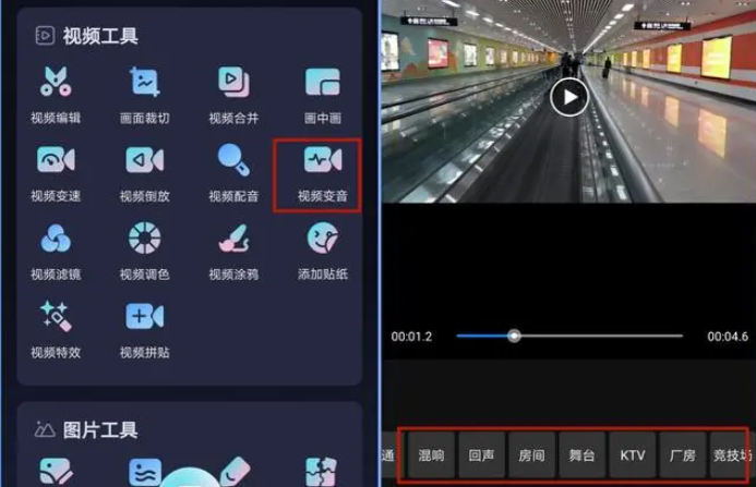 万兴喵影-视频变声