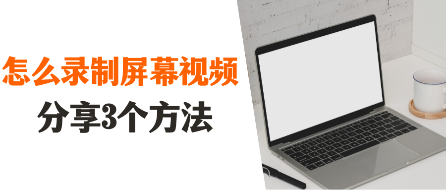 如何录制视频文件不大_视频录制文件大小怎么改_视频录制文件大小限制