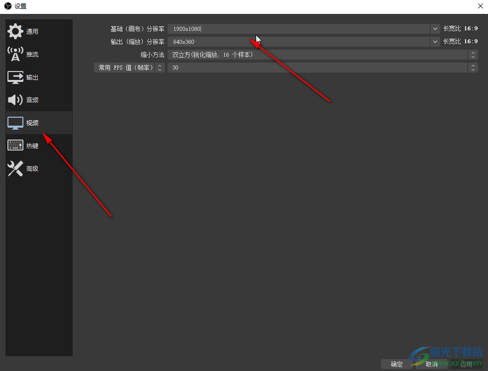 obs studio全屏录制视频的方法教程