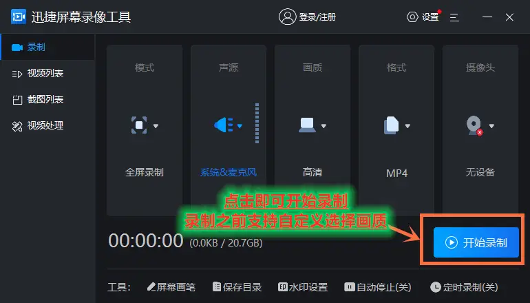电脑录制视频如何全屏_视频录制全屏电脑怎么弄_视频录制全屏电脑怎么操作
