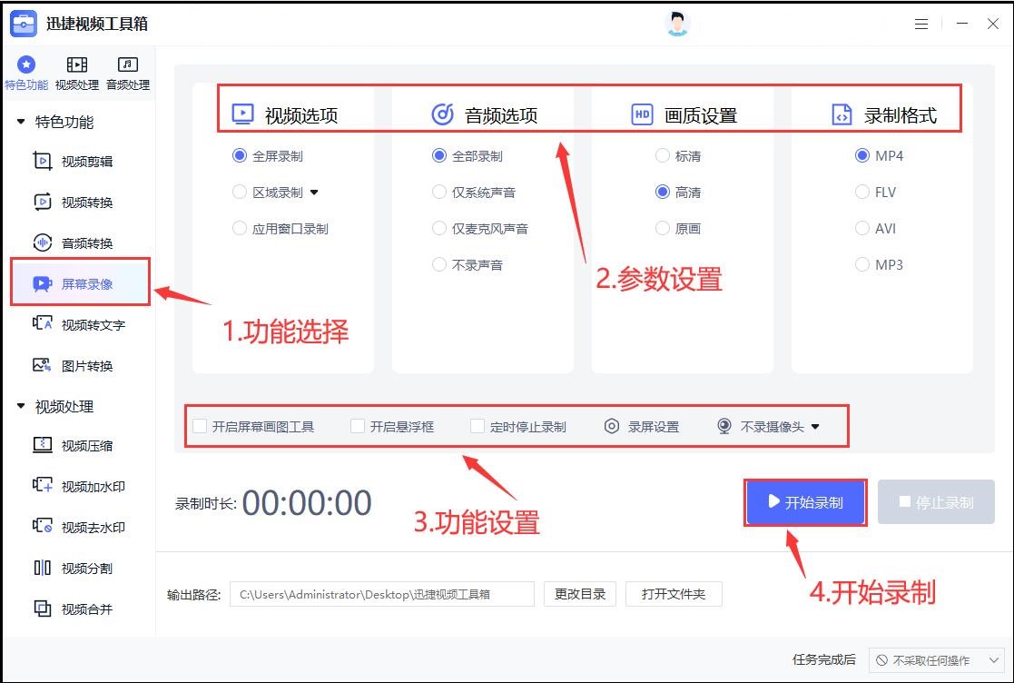 电脑录制视频如何全屏_视频录制全屏电脑怎么弄_视频录制全屏电脑怎么操作