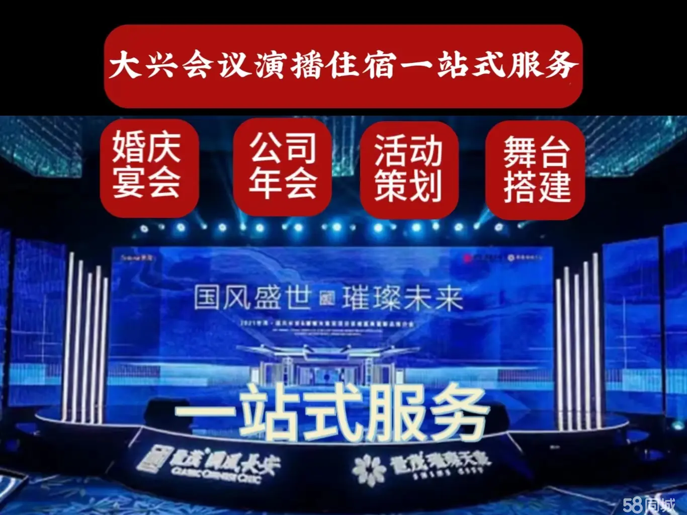 外宴，提供舞台设备和搭建，演出表演，礼仪服务，活动策划、住宿
