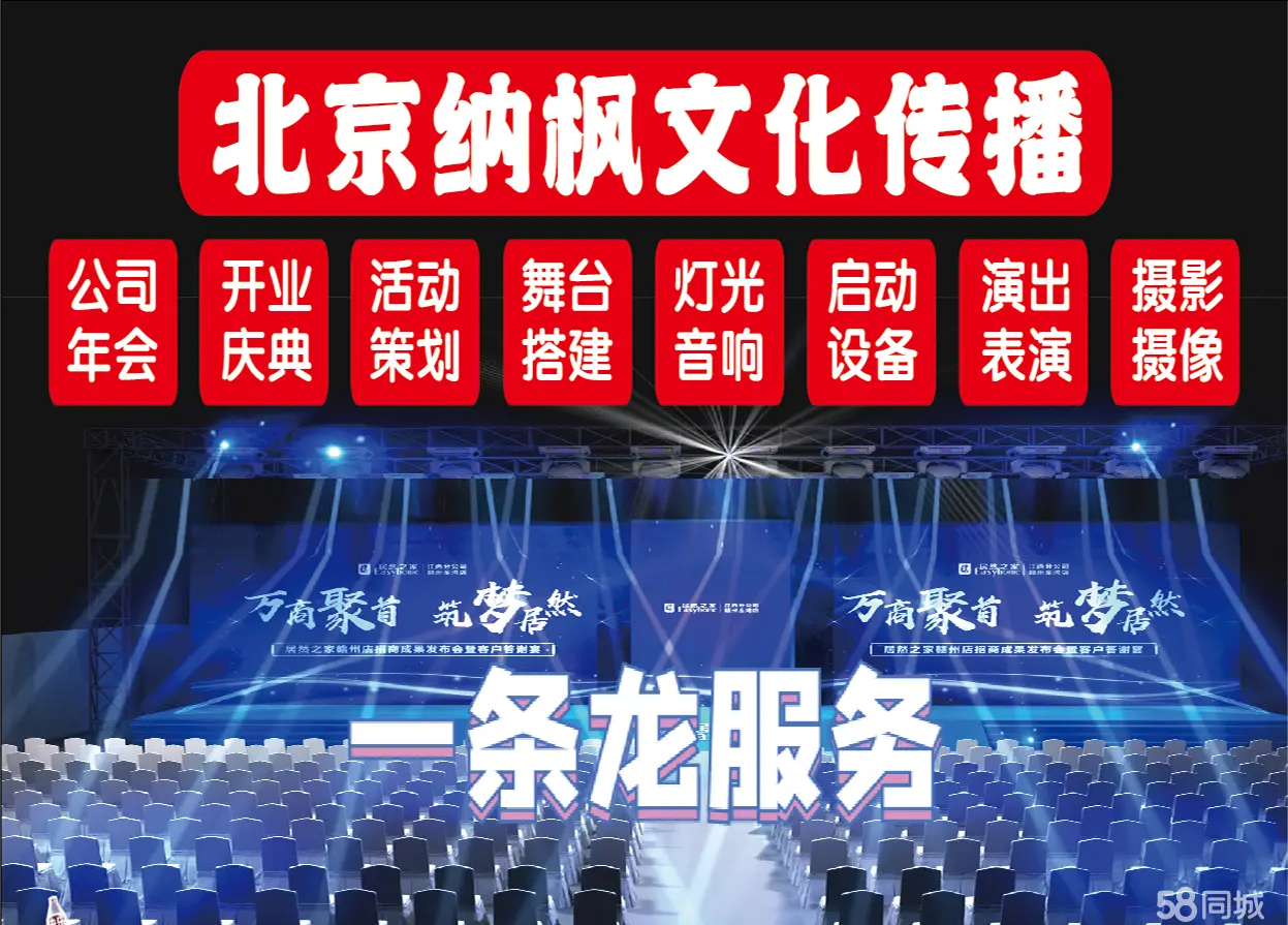 毕业庆典毕业照宝宝宴布置演出表演场地搭建舞台灯光摄影摄像主持