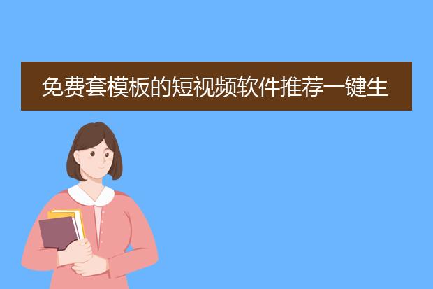 录视频软件免费下载_别人录制好的视频免费下载_视频录制免费下载好的软件