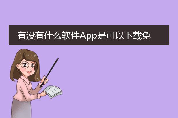 录视频软件免费下载_别人录制好的视频免费下载_视频录制免费下载好的软件