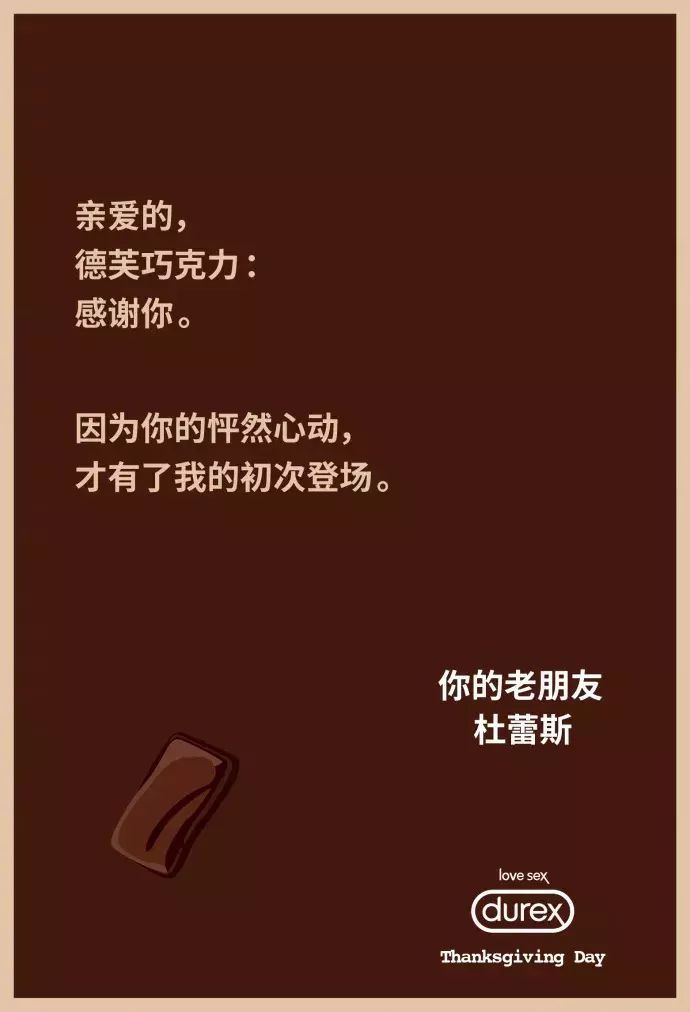 杜蕾斯广告创意惊人_杜蕾斯创意广告_全球十大创意广告杜蕾斯