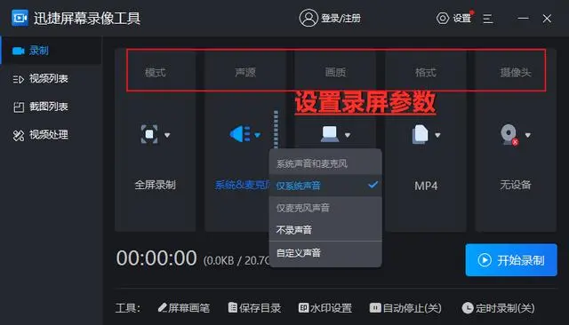视频不允许录屏怎么办_视频录制屏幕无法设置权限_如何设置屏幕无法录制视频