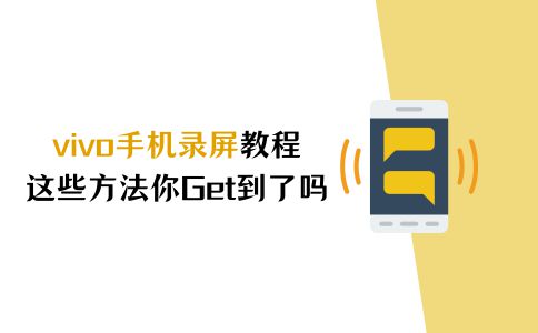视频录制不了怎么设置_如何设置屏幕无法录制视频_视频不允许录屏怎么办